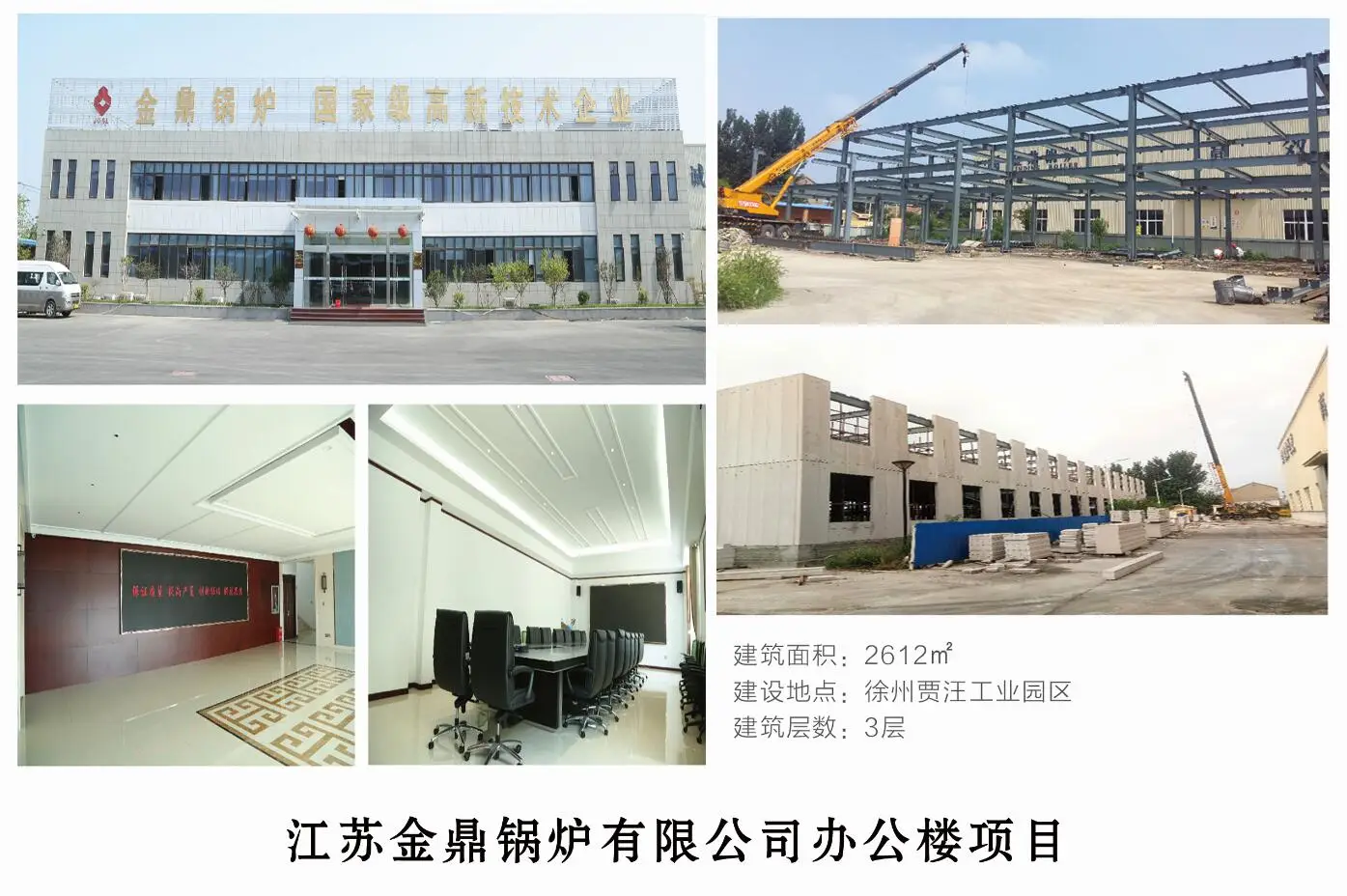 Office Building Project of Jiangsu Jinding Boiler (3)